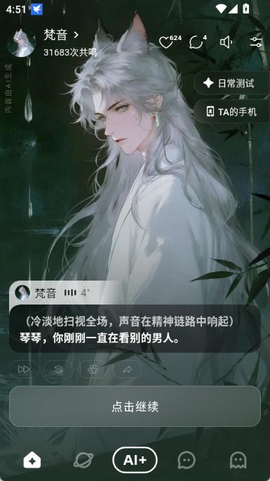 shine官方人设卡界面